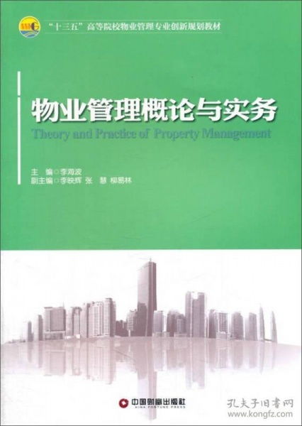 物業(yè)管理概論與實務(wù)